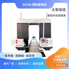 BOSM15010數控镗銑床