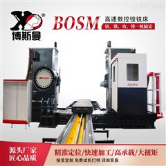 BOSM雙面镗工程機械工件五軸數控雙面機床