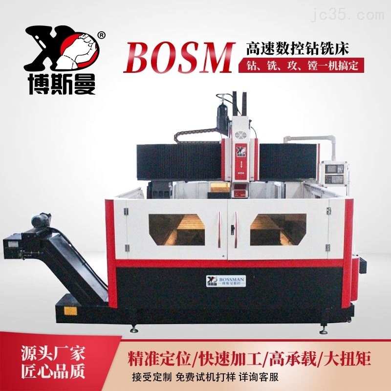 BOSM模具加工用數控加工中心