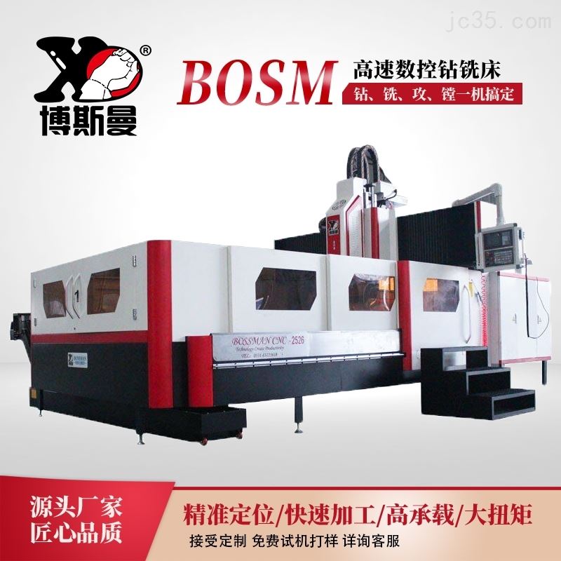 BOSM模具加工用數控加工中心