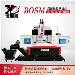 BOSS2212BOSM高速數控鑽銑床加工汽車車橋