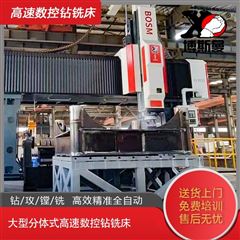 BOSM6030大型配件鑽銑加工用高速數控平面鑽床6030