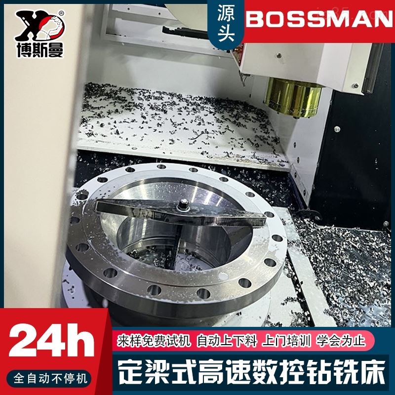 BOSM法蘭管闆加工用數控加工中心