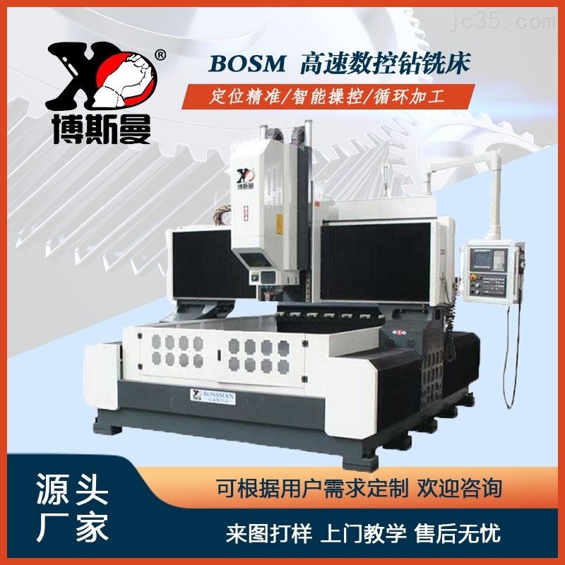 BOSM模具龍門數控鑽銑床