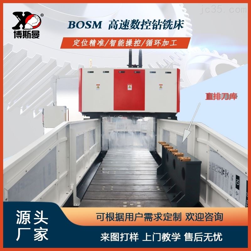 BOSM高精度法蘭數控鑽孔機